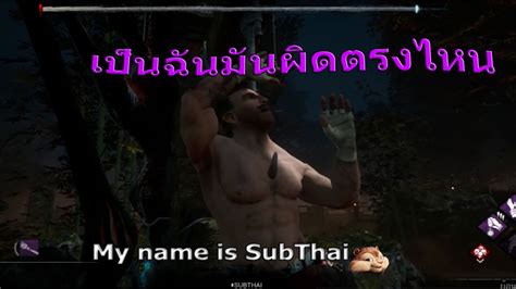 ดบดลคลทิ้งเพื่อน Deadbydaylight Youtube