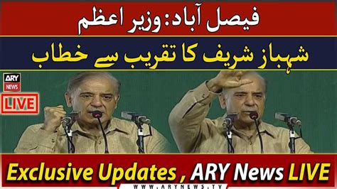 🔴live Pm Shehbaz Sharif Addresses Ceremony Ary News Live Youtube