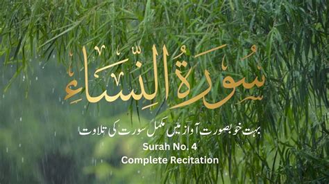 Surah An Nisa Al Nisa Recitation By Mustafa Raad Al Azzawi Surah No