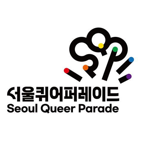 한국퀴어영화제와 서울퀴어퍼레이드의 새 로고를 발표합니다 서울퀴어문화축제 Sqcf