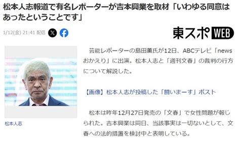 松本人志さん「飲み会はあったし、性行為もした！けど同意の上だった。信じてくれ」 │ 【気ままに】アイドルの呼吸～聖地エトワール～