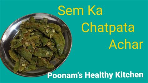 सम क झटपट तयर हन वल अचर Sem Ka Achar Instant Broad Beans