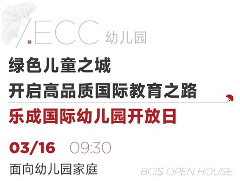 不容错过！乐成3月开放日预约开启，春归启新，邀您相见 国际教育家庭生活社区活动