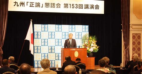 【九州正論懇話会】新保祐司氏詳報「日本を取り戻すため行動を」 産経ニュース