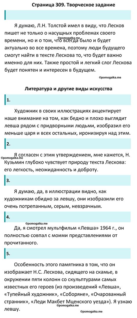 Часть 1 Страница 309 - ГДЗ по литературе за 6 класс Коровина, Полухина ...