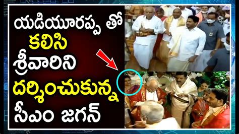 CM Jagan And Karnataka CM Yediyurappa Offer Special Prayers At Tirumala