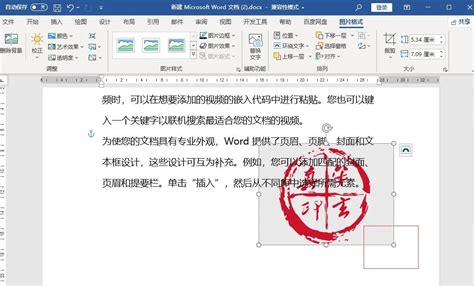 Word怎么插入电子印章？word插入电子印章方法 当客下载站