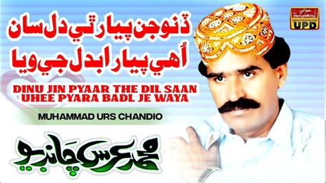 Dinu Jin Pyaar The Dil Saan Old Sindhi Hits Song Muhammad Urs