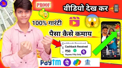 Video Dekh Kar Paisa Kaise Kamaye Watch Video Earn Money KKV YouTube