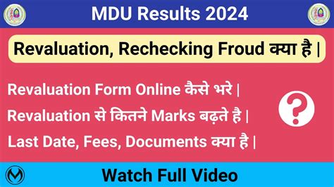 MDU Rechecking Revaluation Form Online Process कय ह Revaluation