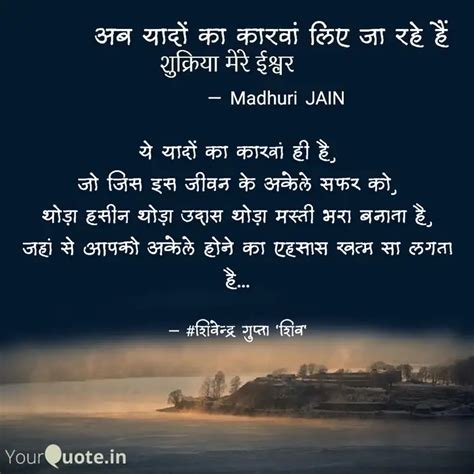 ये यादों का कारवां ही है Quotes And Writings By Shivendra Gupta Yourquote