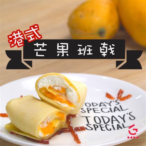 港式芒果班戟 Hong Kong Style Mango Pancake