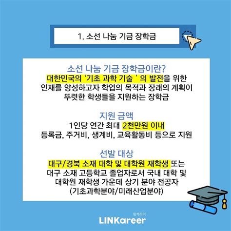 대학생외부장학금 알아두면 쓸모있는 신기한 장학꿀팁 대외활동 공모전 인턴 링커리어 커뮤니티