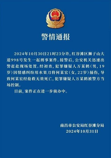 南昌一高校发生刑案 警方通报行凶的19岁男子已被控制南昌高校刑案新浪教育新浪网