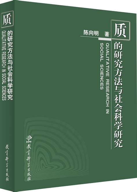 一份质性研究方法书单邀您开启教育探索之旅