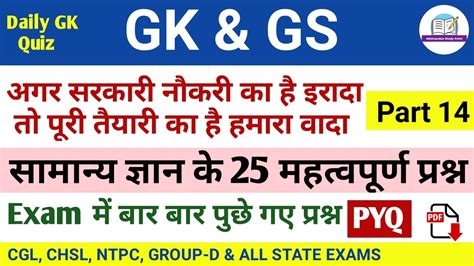 GK GS 25 Questions GK Questions And Answers General Knowledge