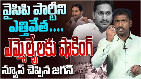 వసప పరటన ఎతతవత Analyst Sudhakar On YS Jagan Secret Meeting