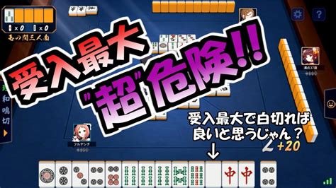 【雀魂実況21】「さすがに 切りでしょ！」これこそが三麻の罠雀魂 三麻 Mリーグ ザンリーグ Youtube