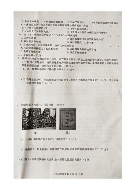 黑龙江省哈尔滨市巴彦县第一中学2021 2022学年八年级上学期期中考试历史【试卷答案】（图片版） 教习网试卷下载