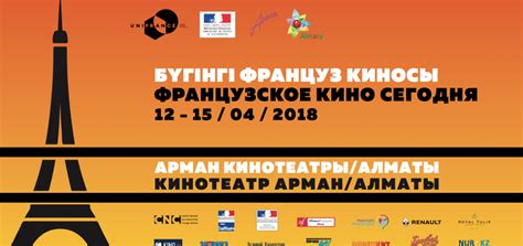 French Cinema Today in Kazakhstan (Kazakhstan) - Unifrance