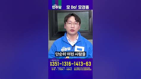 젊고 유능 한 모경종 인천서구병 검단신도시 검단 Youtube