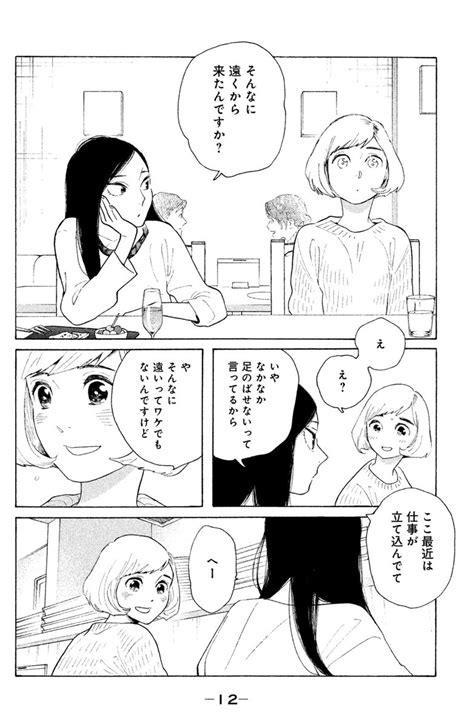 おとなになっても1話・試し読み】【28】 」志村貴子の漫画