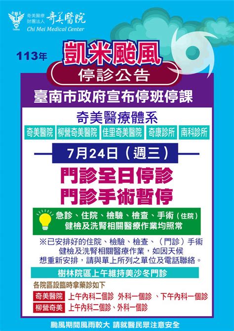 凱米來襲！ 台南奇美醫院24日門診暫停 永康、柳奇設臨時拿藥診 生活 自由時報電子報