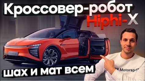 Вечная гарантия. Самый заряженный кроссовер в мире Hiphi X. #автомобиль ...