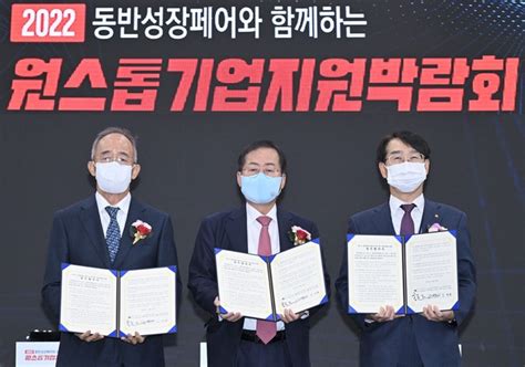 대구시 동반위 산단공 ‘원스톱기업지원박람회 성공 맞손 Save Internet 뉴데일리