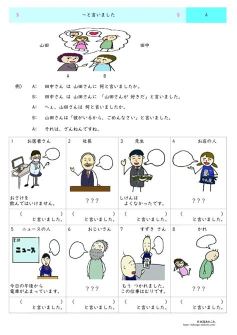 日本語文法の教材「～と言います～と言いました」の教材 あれこれ配布中 日本語あれこれ