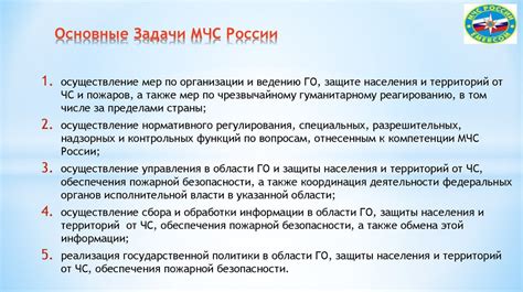 МЧС России – федеральный орган управления в области защиты населения от ...