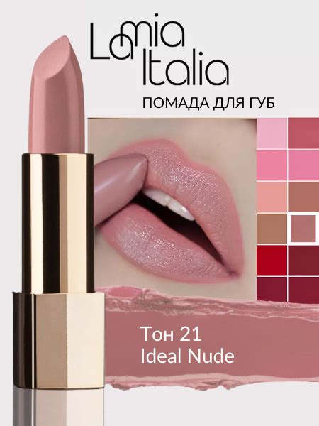 RELOUIS Помада для губ La Mia Italia тон Ideal Nude г купить на OZON по низкой цене