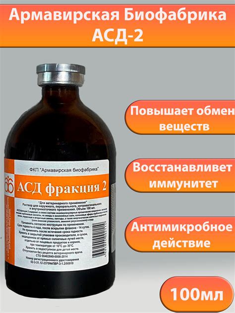 АСД Фракция 2 купить на OZON по низкой цене (593266050)
