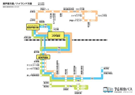 運行系統図（芦屋浜営業所）｜路線バス｜阪急バス