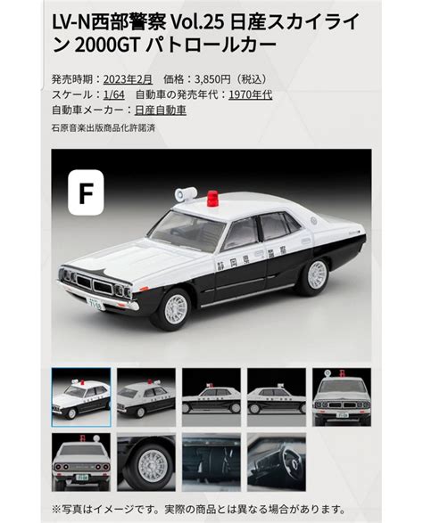 Pre Order Tomytec Lv N Western Police Vol Nissan Skyline