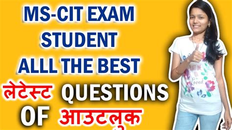 Ms Cit Exam Latest Questions Outlook Youtube