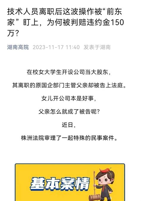 公司技术主管离职后另起炉灶被判赔150万元，法院：违反竞业限制协议合肥投资女儿