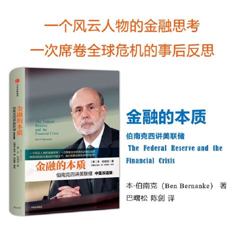 【2022诺贝尔经济学奖】美联储主席伯南克系列（套装3册）灭火行动的勇气金融的本质本伯南克著金融危机中信出版社正版虎窝淘