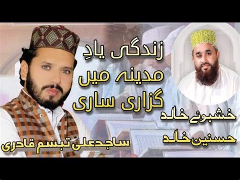 Zindagi Yaad E Madina Men Guzari Sari Sajid Ali Tabassum Qadri Shagird