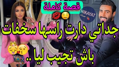 قصة كاملة زين البلار💖و حفيدة لالة زبيدة👸هو مزوج و باغيني و كرهتو 💥