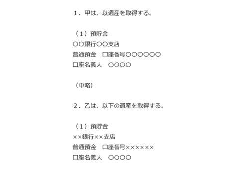 預貯金がある場合の遺産分割協議書の書き方