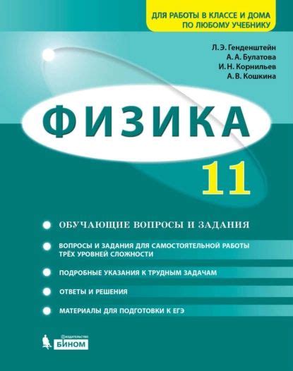 Физика. 11 класс. Базовый и углубленный уровни. Задачник | Кошкина ...