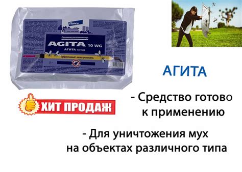 Характеристики Средство от мух Агита (AGITA) 10 WG 25 гр гранулы ...
