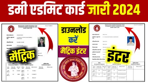 Bseb Class 10th 12th Dummy Admit Card Download Now Link Active बिहार