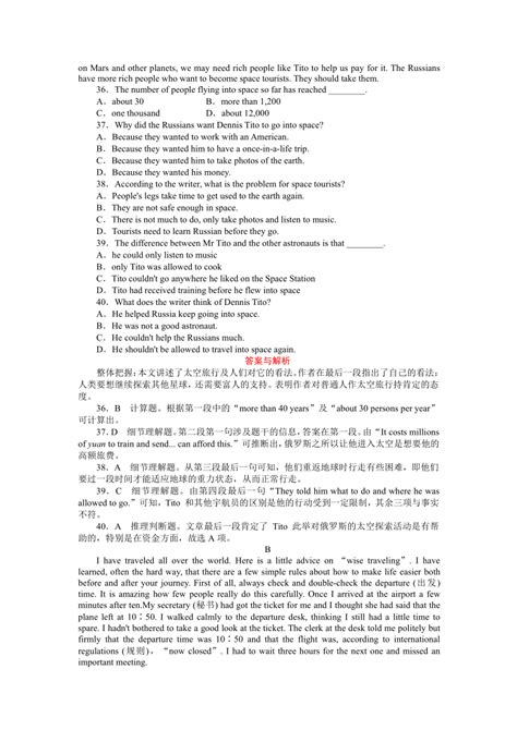 质量评估3 必修1 Unit 3 Travel Journal 英语同步练习 （名师解析）21世纪教育网 二一教育