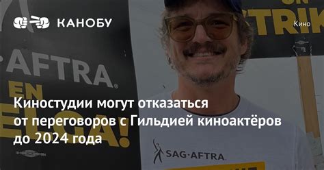 Киностудии могут отказаться от переговоров с Гильдией киноактёров до ...