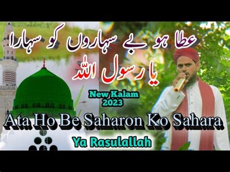 Ata Ho Be Saharon Ko Sahara Ya Rasulallah New Naat Mohammad