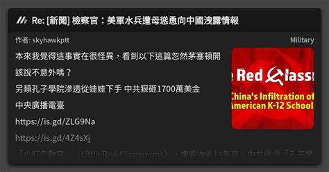 Re 新聞 檢察官：美軍水兵遭母慫恿向中國洩露情報 看板 Military Mo Ptt 鄉公所