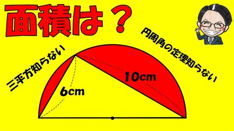 √ を使わず解ける？あの形に要注意！【中学受験算数】 Youtube