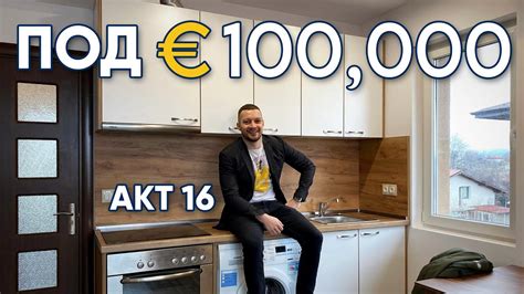 2 Апартамента под €100,000 в кв. Бенковски | София - YouTube